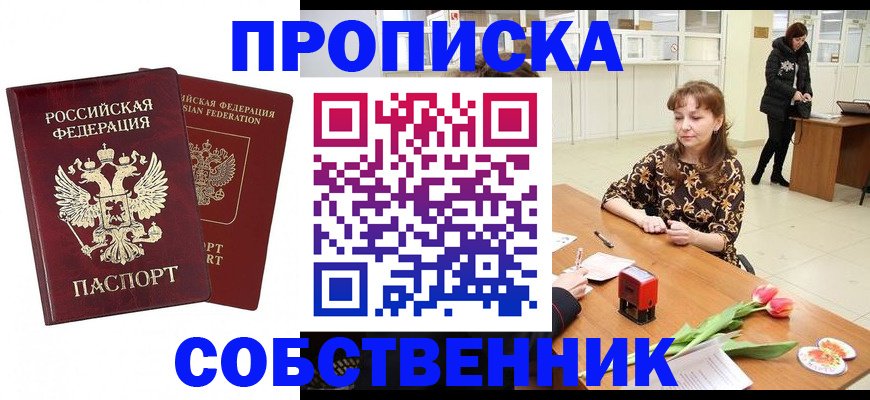 купить прописку в Кабардино-Балкарии