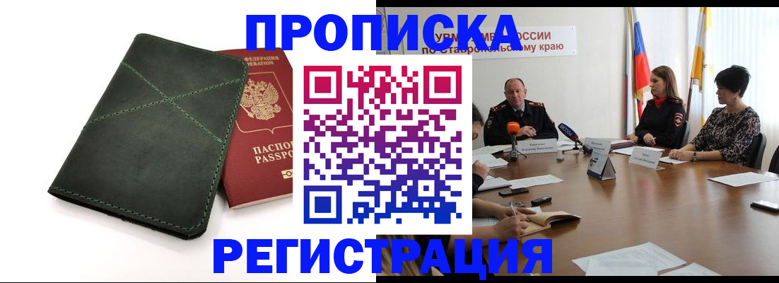 прописка от собственника в Кабардино-Балкарии