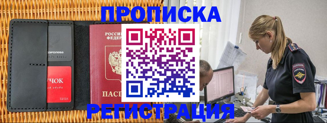 регистрация в Кабардино-Балкарии